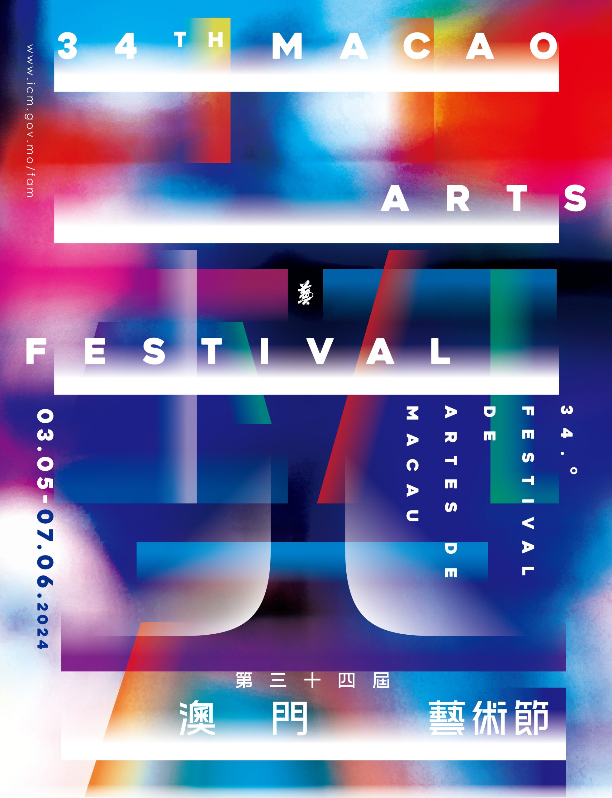 Plakat 34 Festiwalu Sztuki w Makau, jest afiszem pełny geometrii i kolorów
